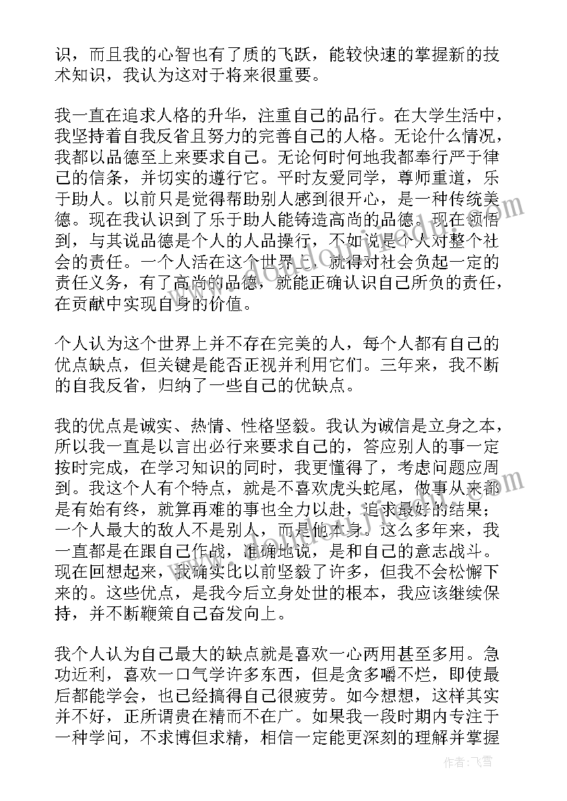 最新大学自我鉴定(通用9篇)