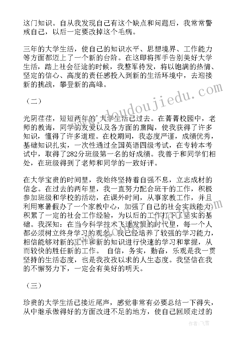 最新大学自我鉴定(通用9篇)