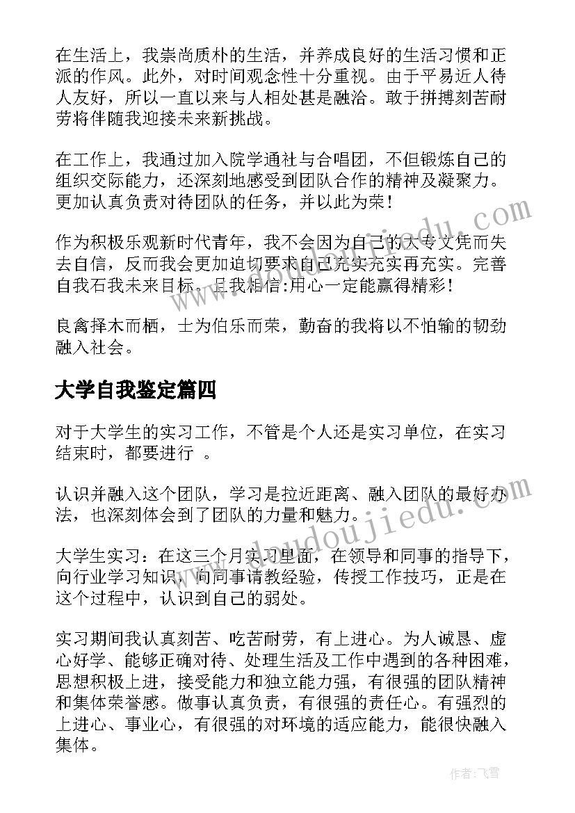 最新大学自我鉴定(通用9篇)