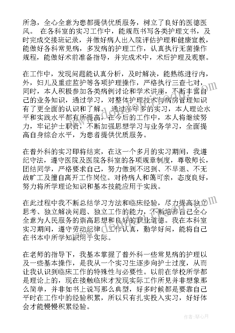 在外科护理实习的自我鉴定(实用5篇)