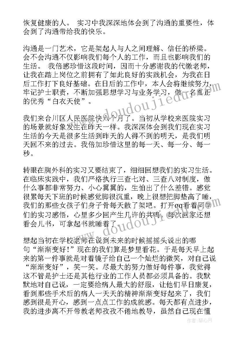 在外科护理实习的自我鉴定(实用5篇)