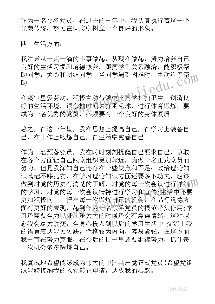 最新入党转正自我鉴定(精选10篇)