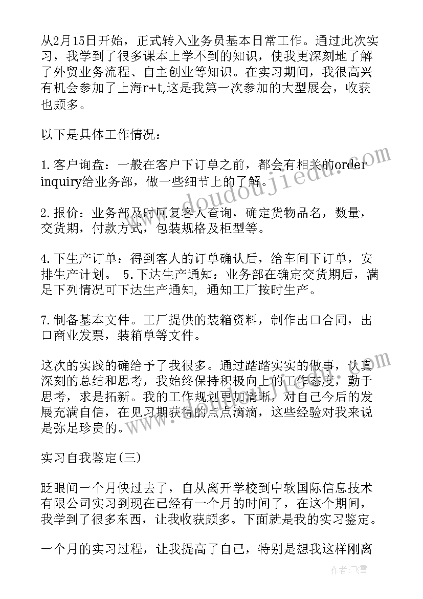 最新自我鉴定的结构(优质10篇)