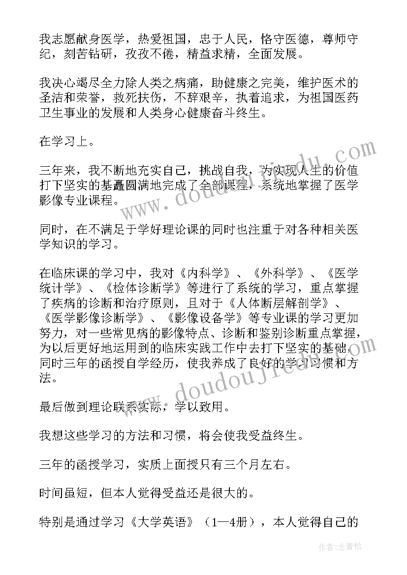 函授专升本自我鉴定毕业生登记表 函授专升本自我鉴定(模板9篇)