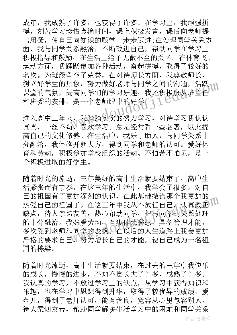 自我鉴定和自评 高中生自我评价自我评价自我鉴定(大全6篇)