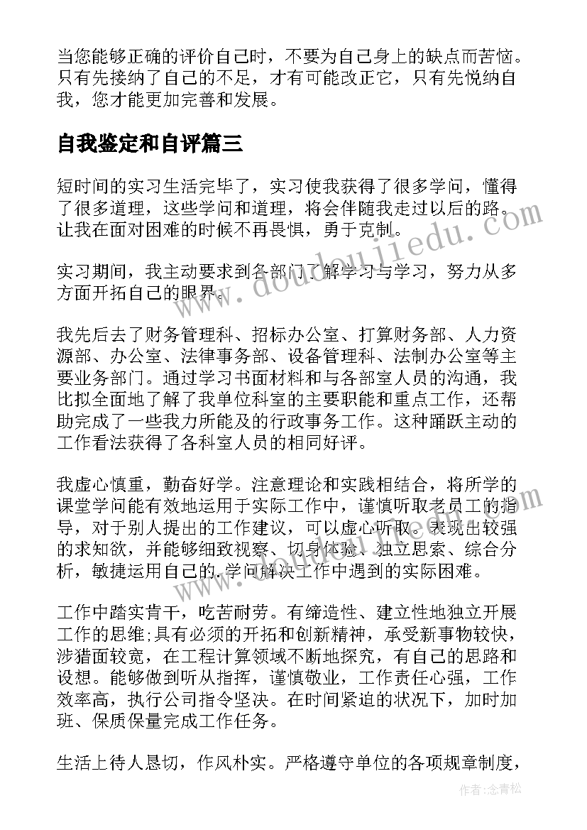 自我鉴定和自评 高中生自我评价自我评价自我鉴定(大全6篇)