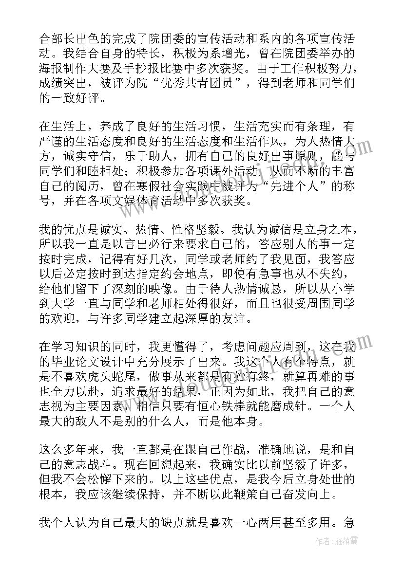 大学期间自我鉴定(通用9篇)