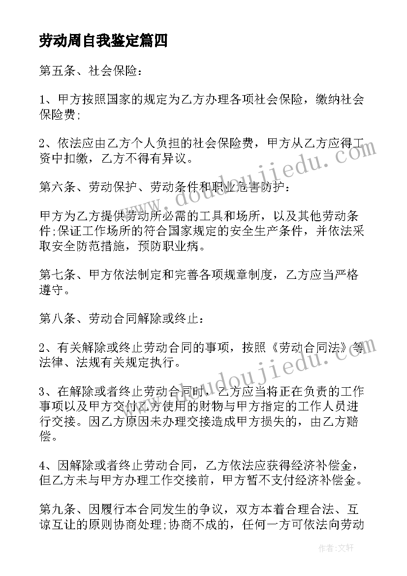 劳动周自我鉴定(优秀7篇)