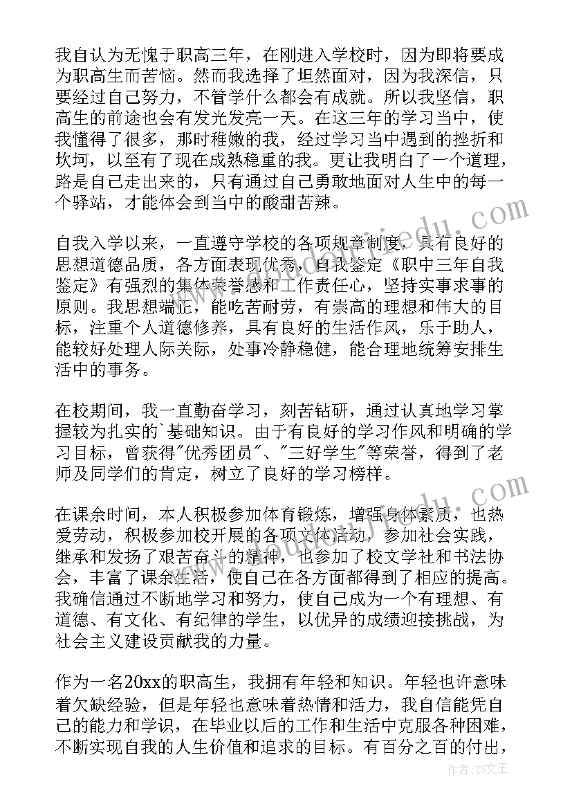 2023年考核期自我鉴定 考核自我鉴定(大全9篇)