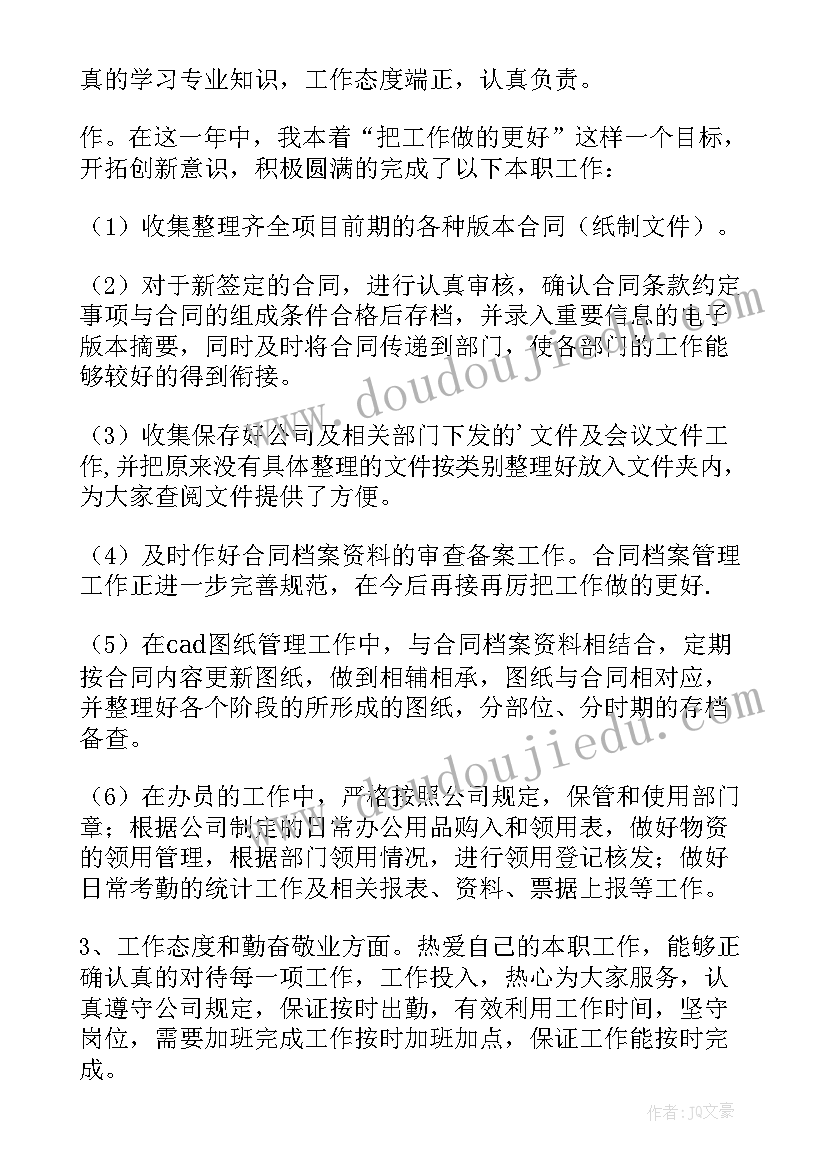 签订合同自我鉴定(优秀8篇)