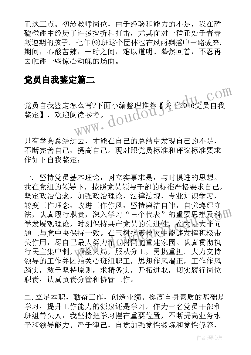 最新党员自我鉴定(汇总7篇)