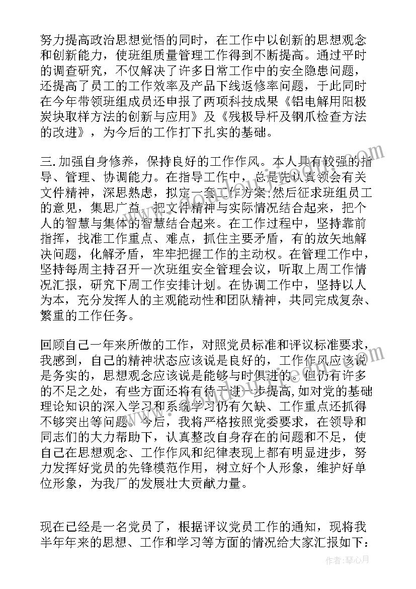 最新党员自我鉴定(汇总7篇)