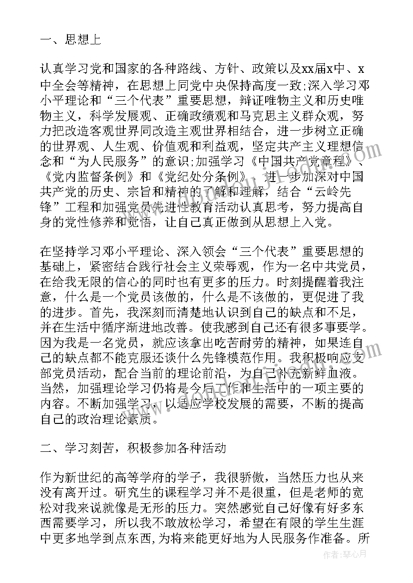 最新党员自我鉴定(汇总7篇)