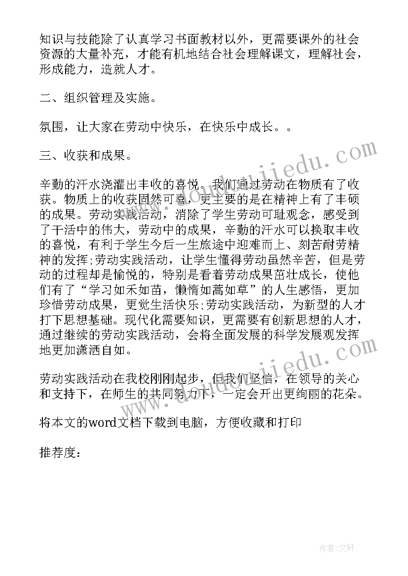 最新学校的自我鉴定(大全5篇)