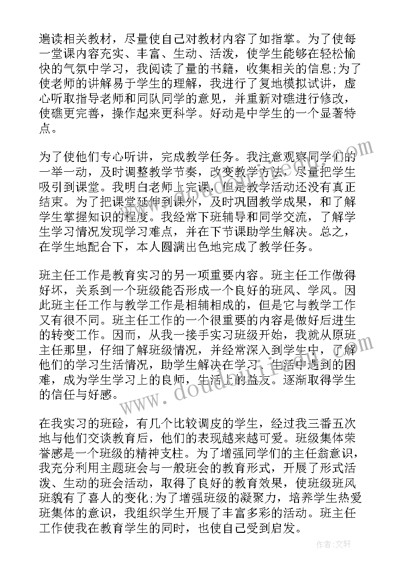 最新学校的自我鉴定(大全5篇)