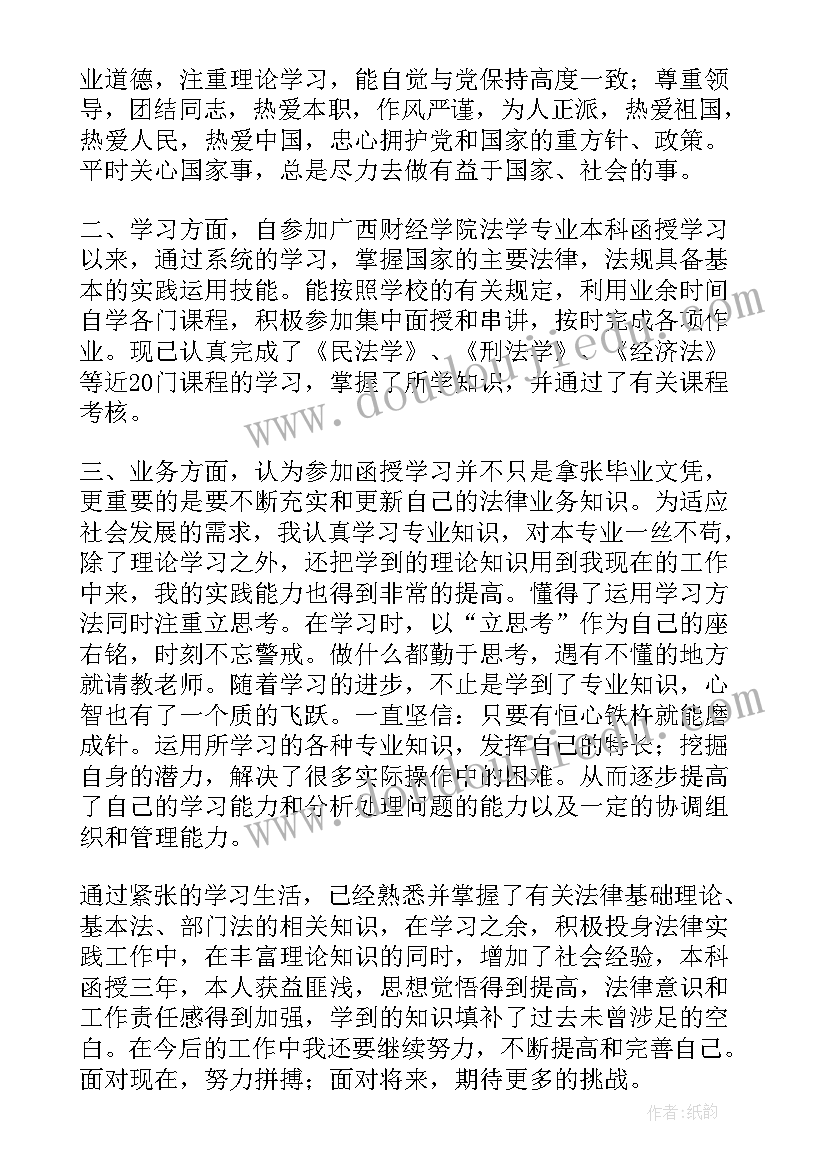 自考本科自我鉴定(大全10篇)