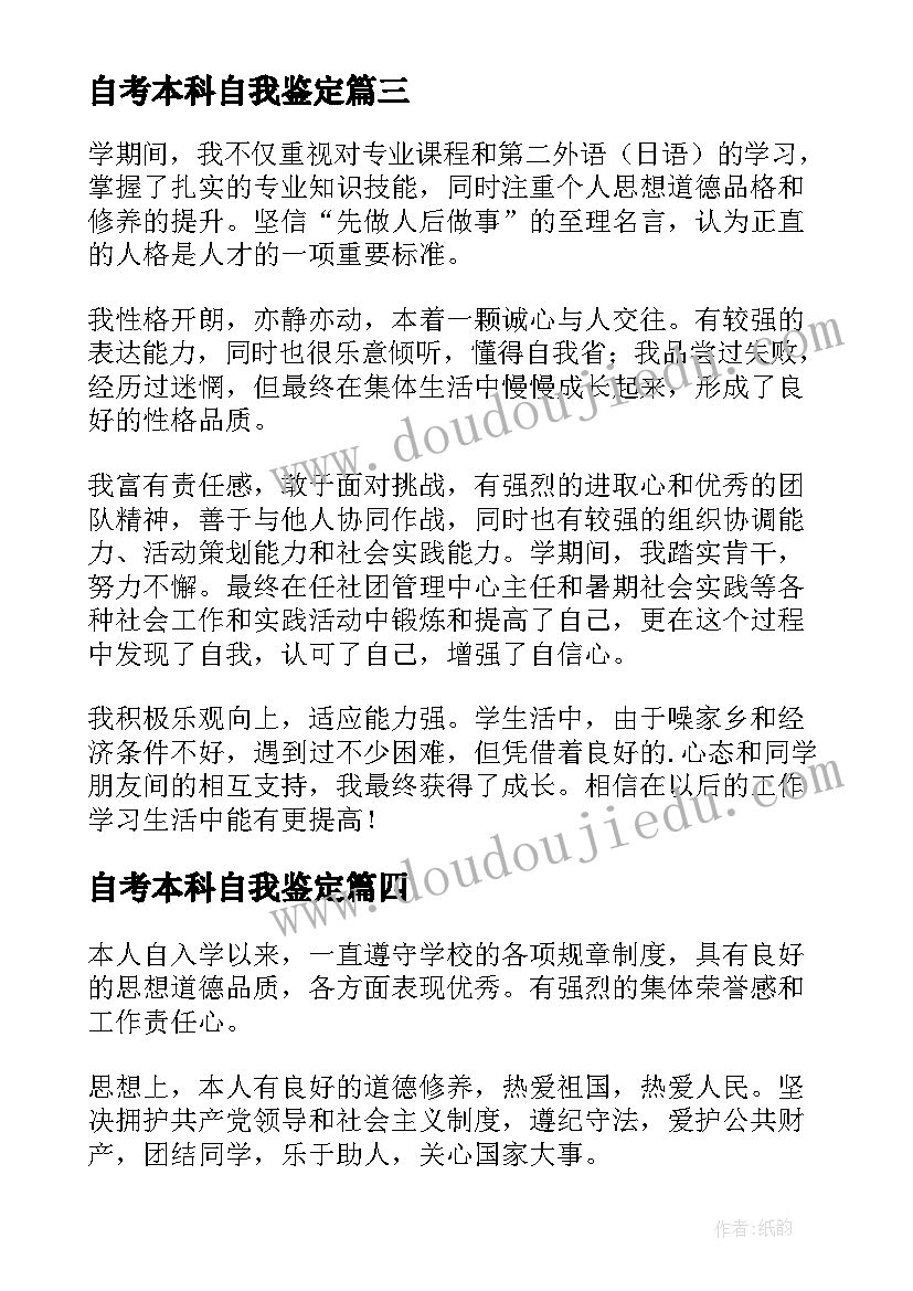 自考本科自我鉴定(大全10篇)