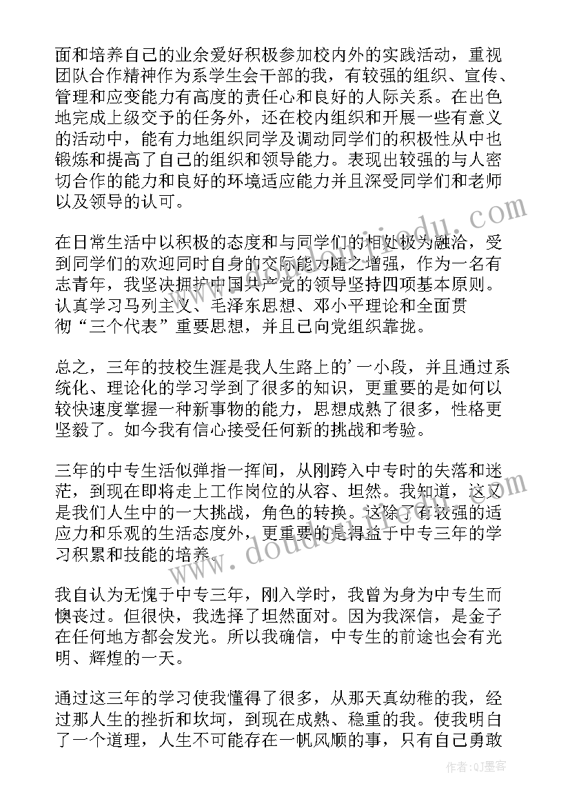 技校学生的自我鉴定 技校生自我鉴定(通用8篇)