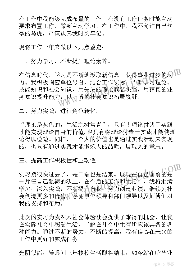 技校学生的自我鉴定 技校生自我鉴定(通用8篇)