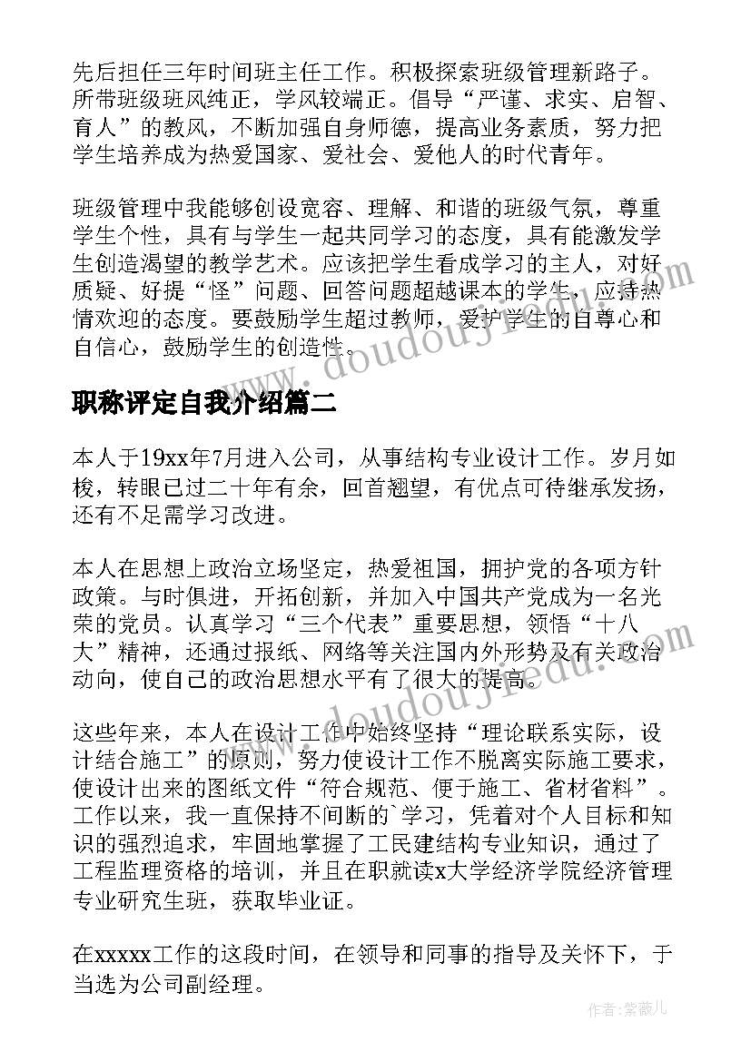 职称评定自我介绍(汇总9篇)