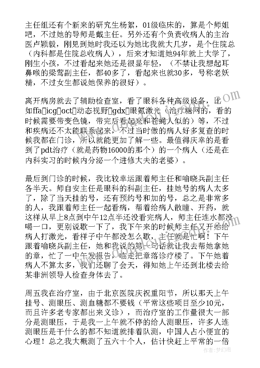 最新眼科自我鉴定表(汇总5篇)