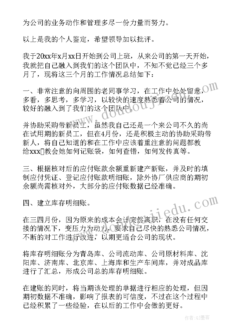 2023年企业自我鉴定 企业员工自我鉴定(优质8篇)