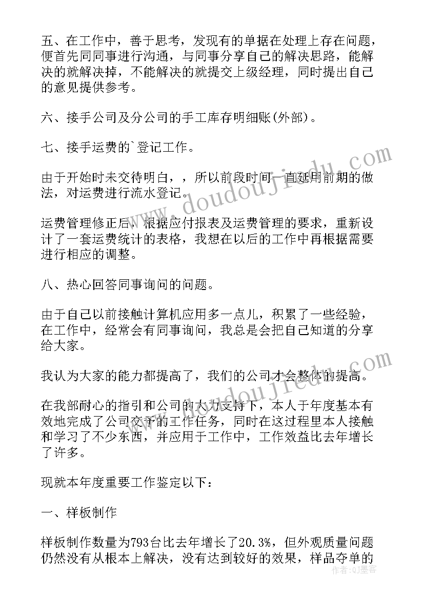 2023年企业自我鉴定 企业员工自我鉴定(优质8篇)