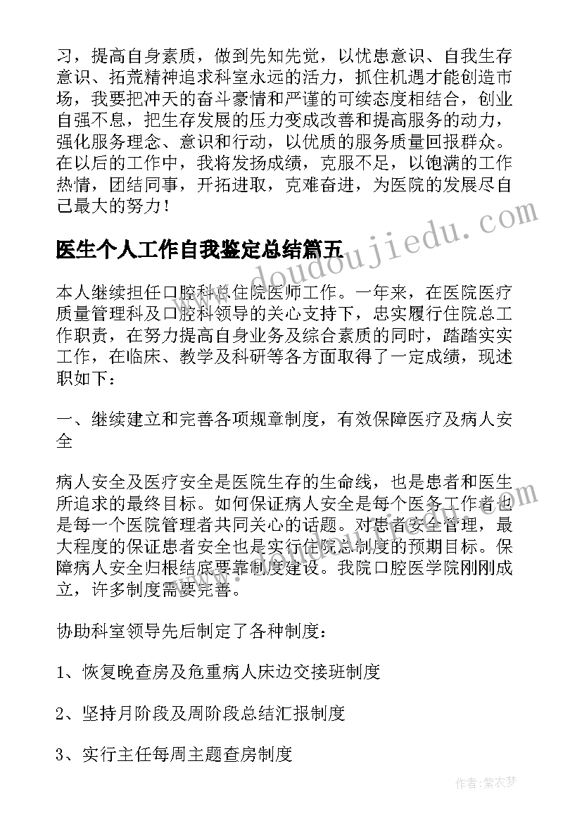 最新医生个人工作自我鉴定总结 医生工作个人自我鉴定(通用7篇)