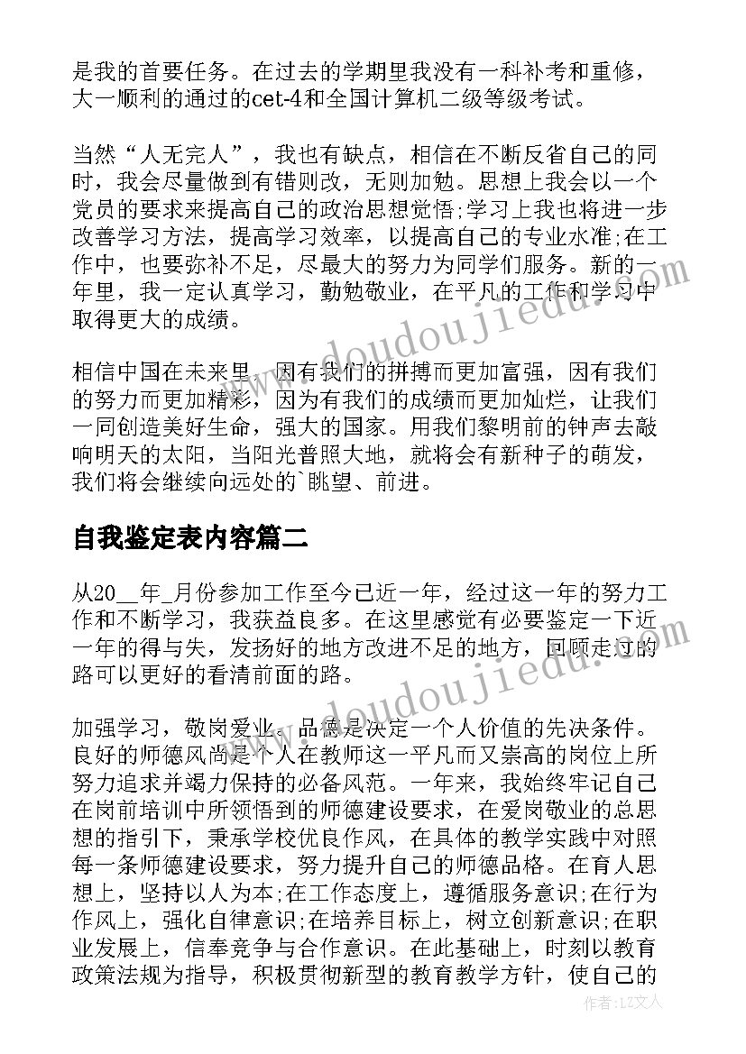 最新自我鉴定表内容 初中生自我鉴定内容(大全8篇)