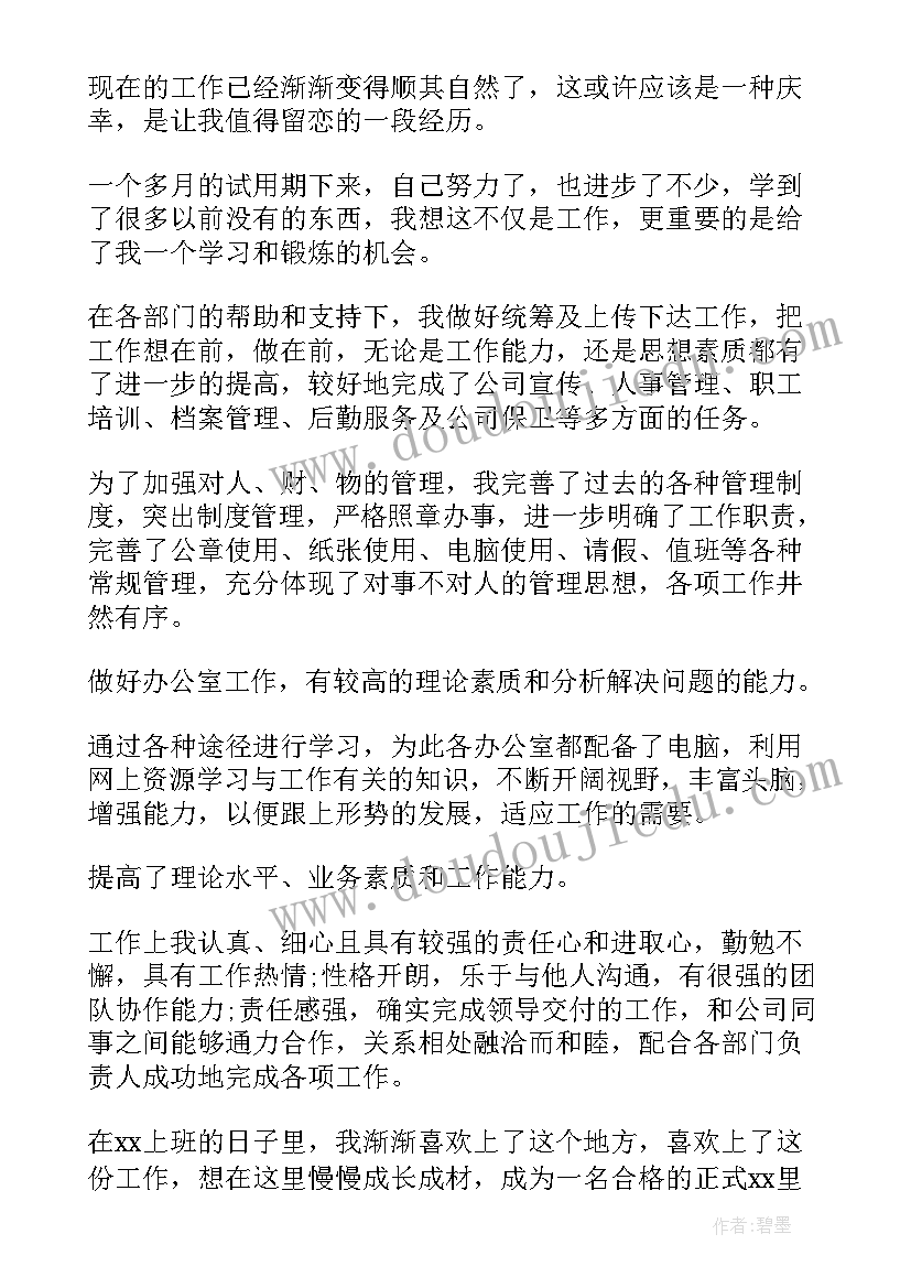 个人转正自我鉴定表 转正个人自我鉴定(通用9篇)