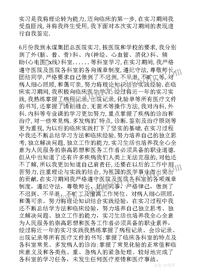 2023年临床专业自我鉴定大专(精选5篇)