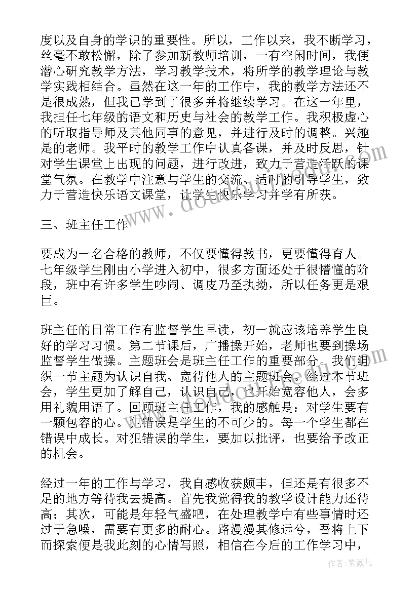 教师考核鉴定表自我鉴定(大全9篇)