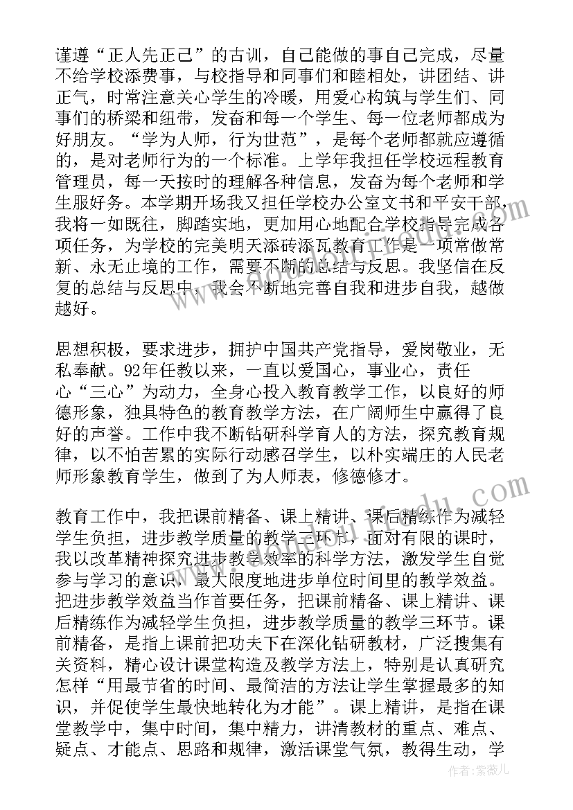 教师考核鉴定表自我鉴定(大全9篇)