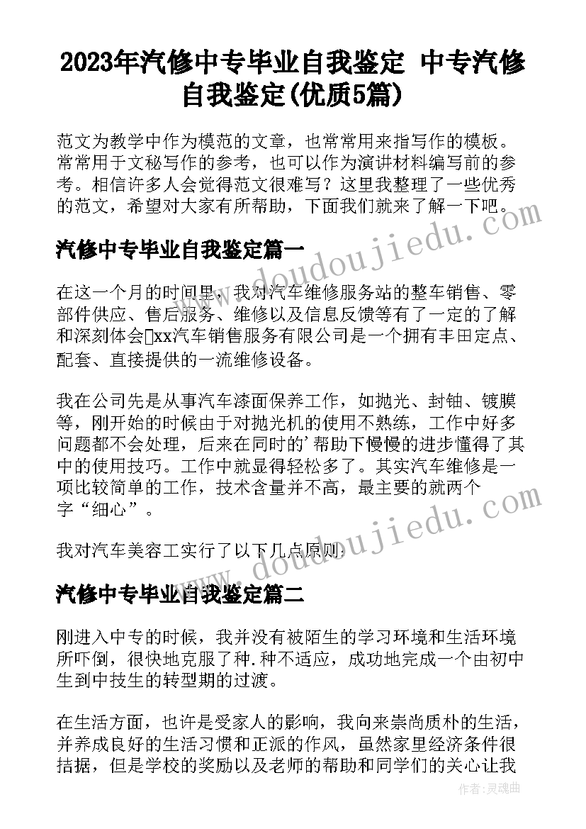 2023年汽修中专毕业自我鉴定 中专汽修自我鉴定(优质5篇)