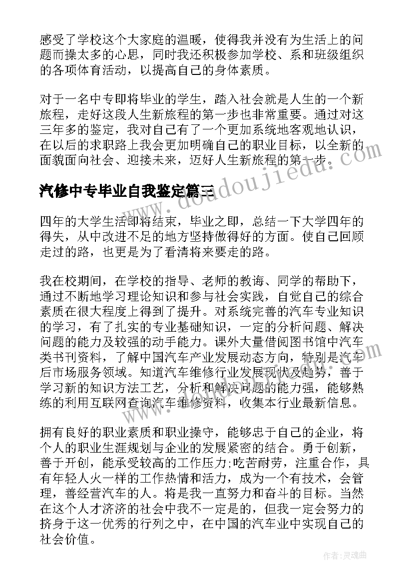 2023年汽修中专毕业自我鉴定 中专汽修自我鉴定(优质5篇)