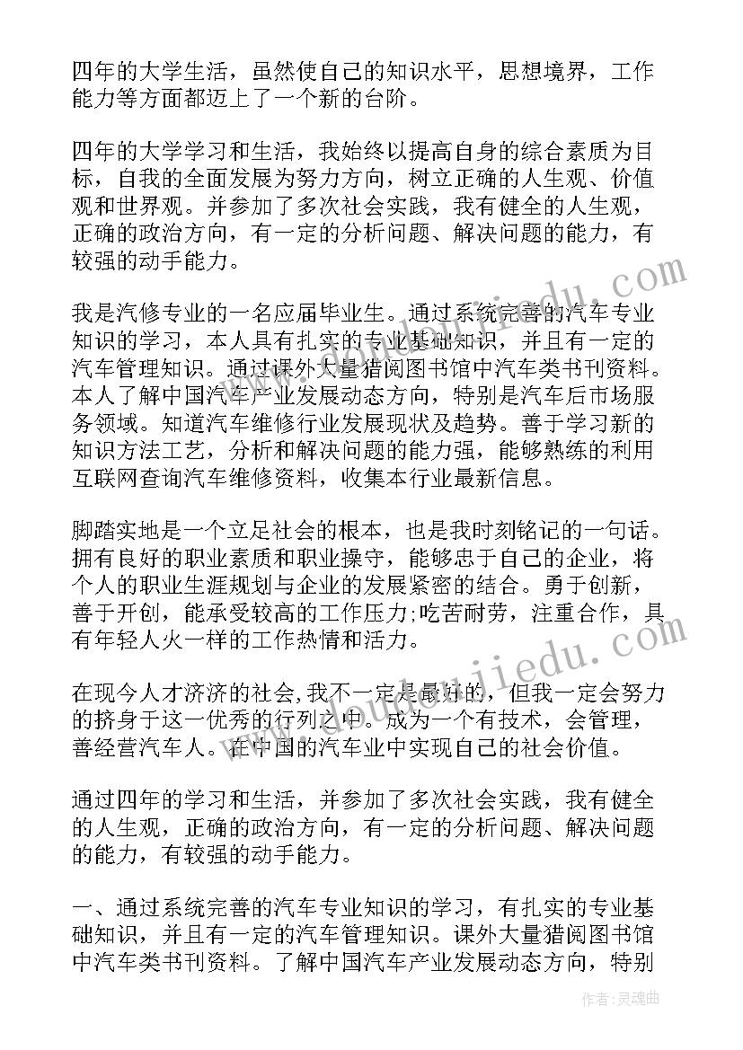 2023年汽修中专毕业自我鉴定 中专汽修自我鉴定(优质5篇)