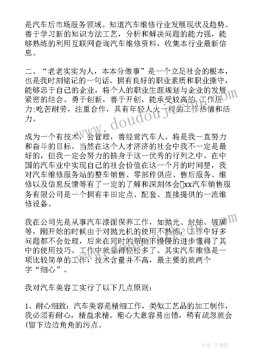 2023年汽修中专毕业自我鉴定 中专汽修自我鉴定(优质5篇)