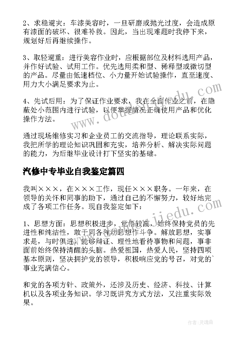 2023年汽修中专毕业自我鉴定 中专汽修自我鉴定(优质5篇)