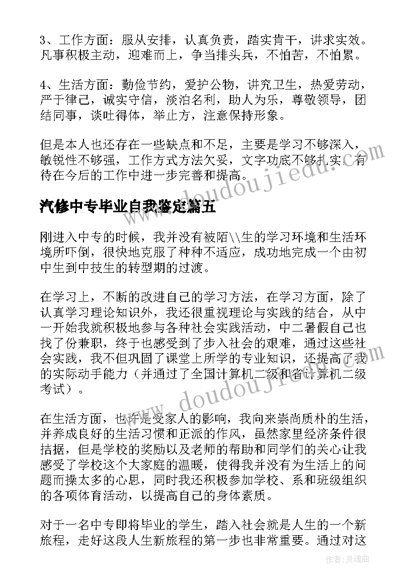 2023年汽修中专毕业自我鉴定 中专汽修自我鉴定(优质5篇)