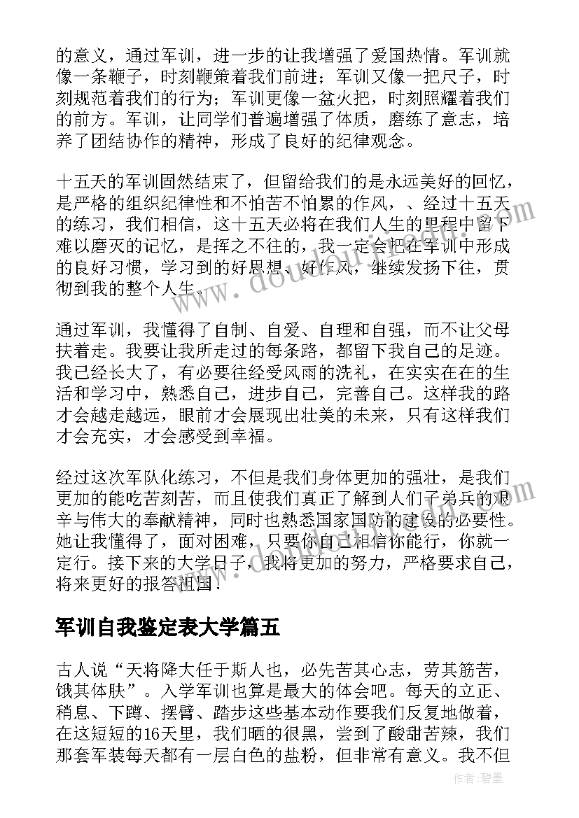 最新军训自我鉴定表大学(优质6篇)