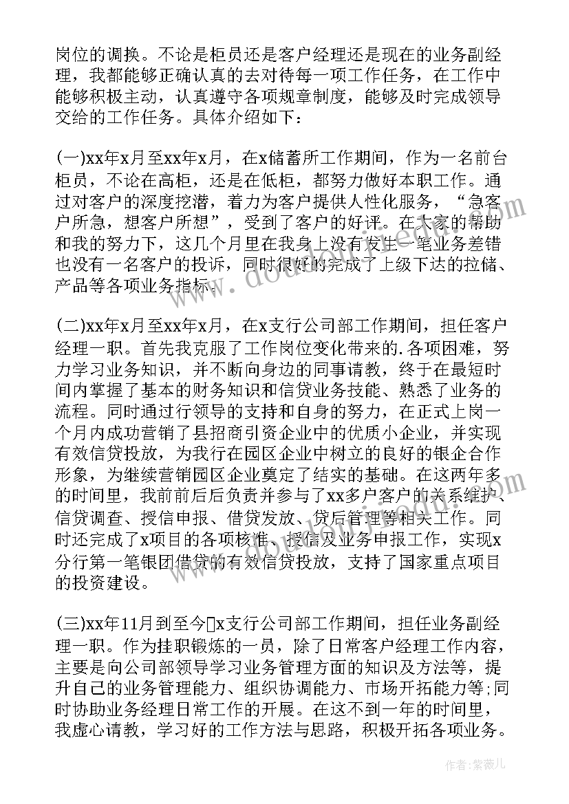 2023年银行个人工作自我鉴定 银行工作个人自我鉴定(汇总5篇)