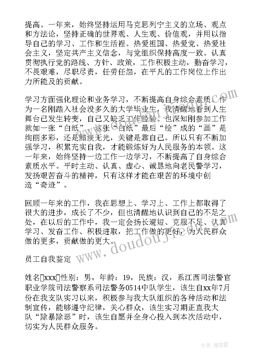 最新民警自我鉴定 进衔民警自我鉴定(通用5篇)