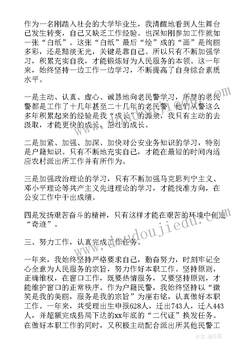 最新民警自我鉴定 进衔民警自我鉴定(通用5篇)