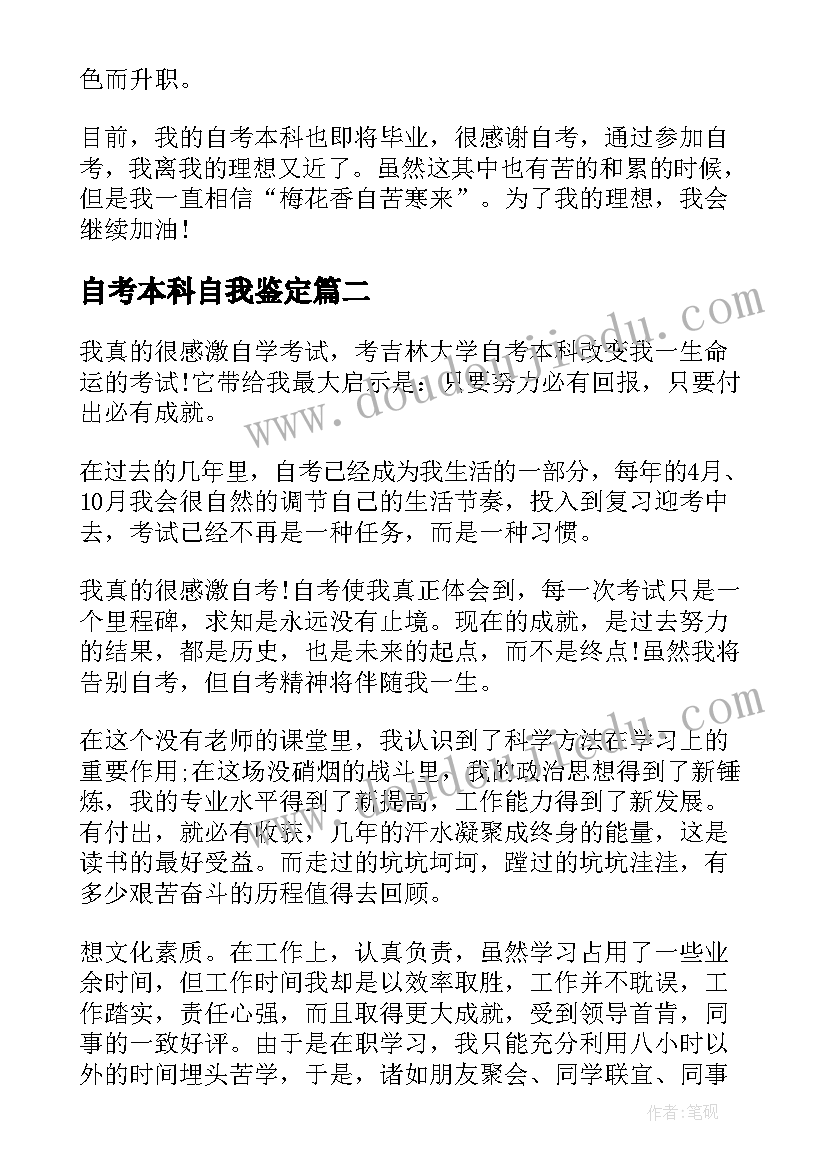 最新自考本科自我鉴定 自考本科毕业自我鉴定(优质10篇)