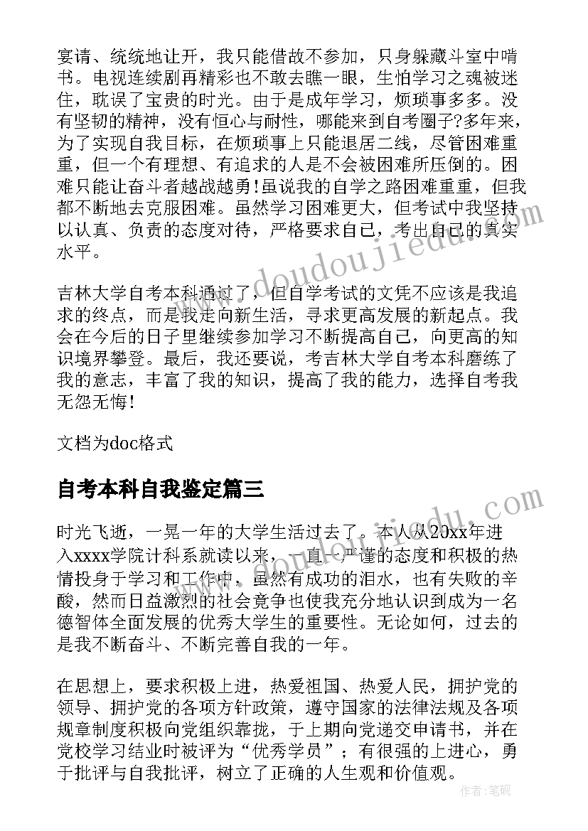 最新自考本科自我鉴定 自考本科毕业自我鉴定(优质10篇)