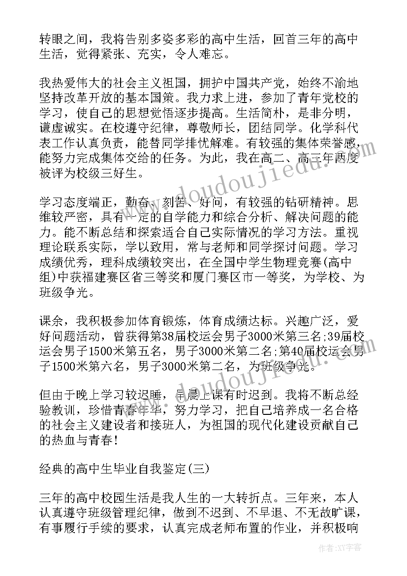 2023年毕业生自我鉴定表不足 大学生毕业鉴定表自我鉴定(汇总6篇)