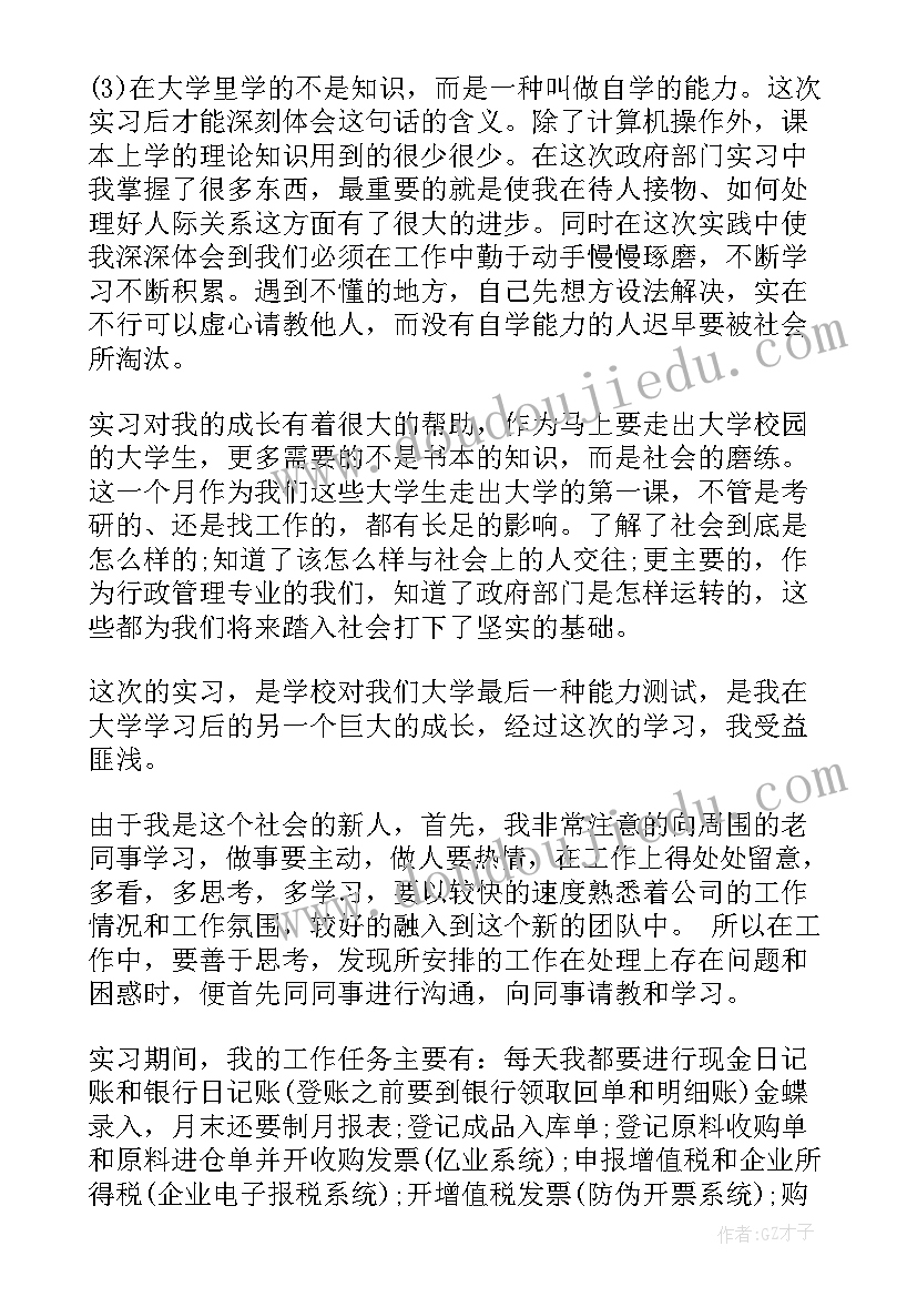 2023年自我鉴定纪律方面(实用7篇)