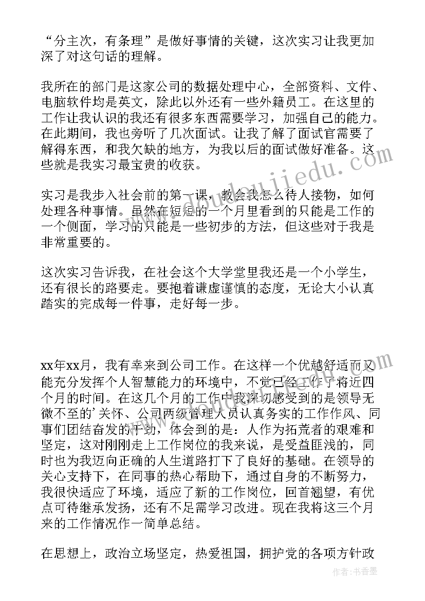 2023年助理工作的自我评价(优质5篇)