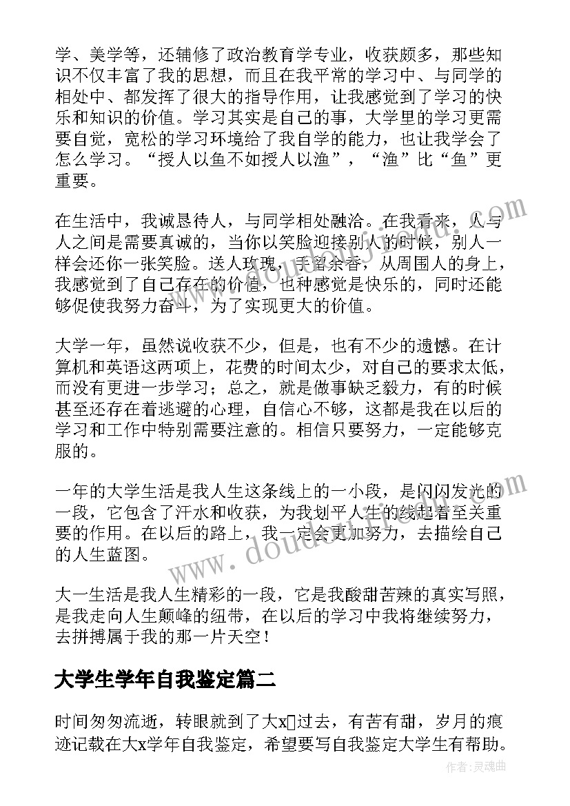 最新大学生学年自我鉴定 大学生学年鉴定表自我鉴定总结(汇总5篇)