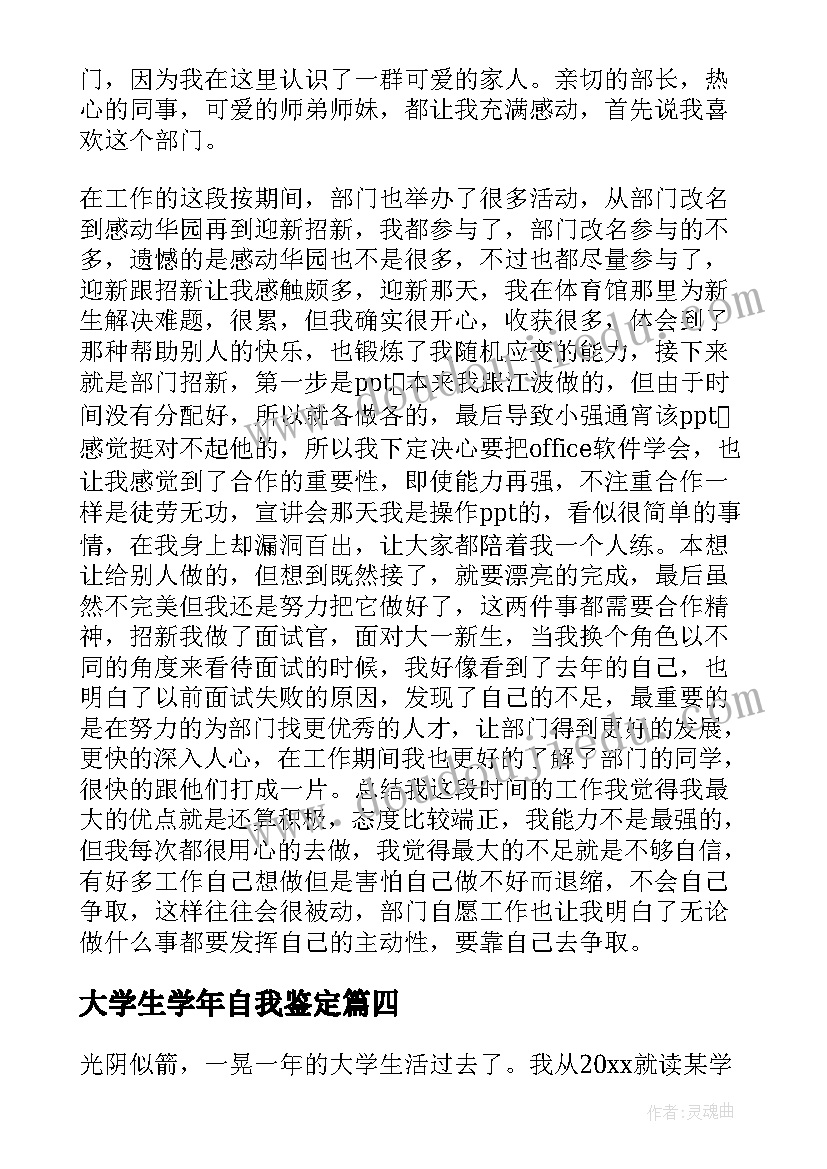 最新大学生学年自我鉴定 大学生学年鉴定表自我鉴定总结(汇总5篇)